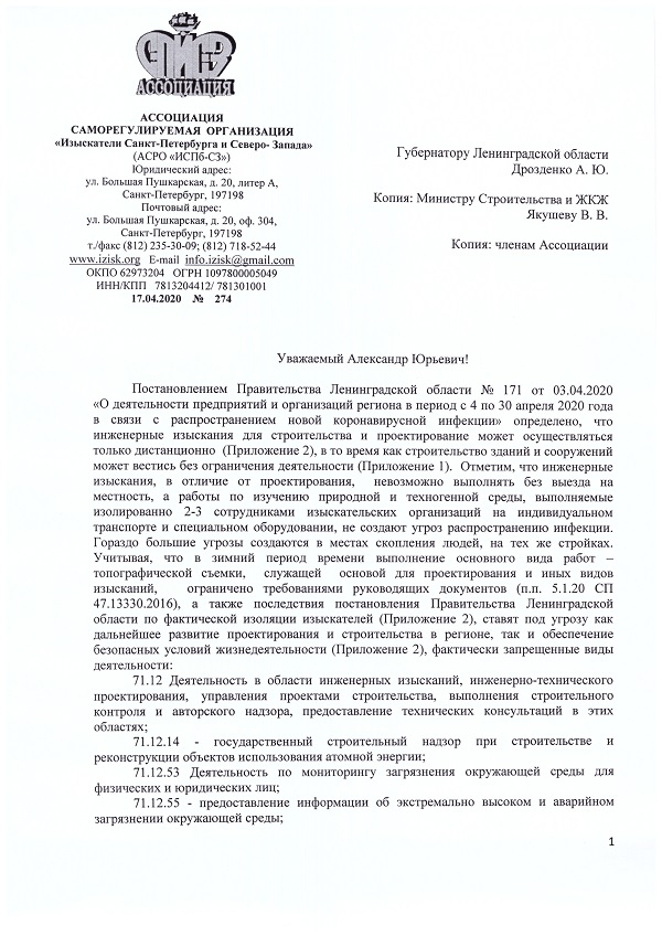 Обращение К Губернатору Ленинградской Области О Разрешении Работ.